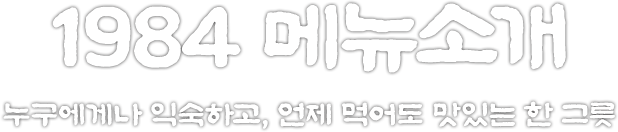 믿고 시작하는 수육 칼국수 창업!