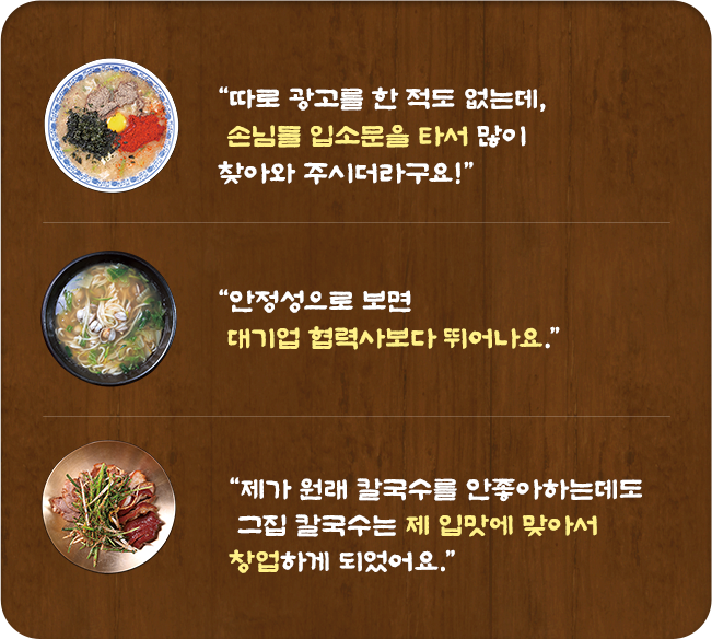믿고 시작하는 수육 칼국수 창업!